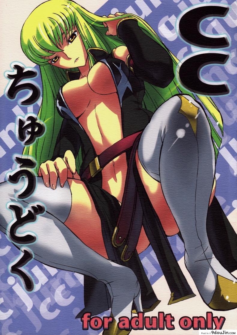 พาฉันบินขึ้นสวรรค์ [Hidegue] CC Chuudoku [Code Geass]