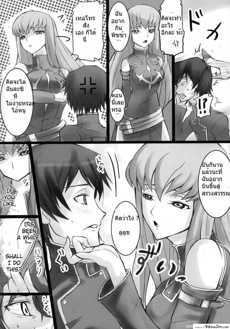 อ่านโดจิน พาฉันบินขึ้นสวรรค์ [Hidegue] CC Chuudoku [Code Geass]