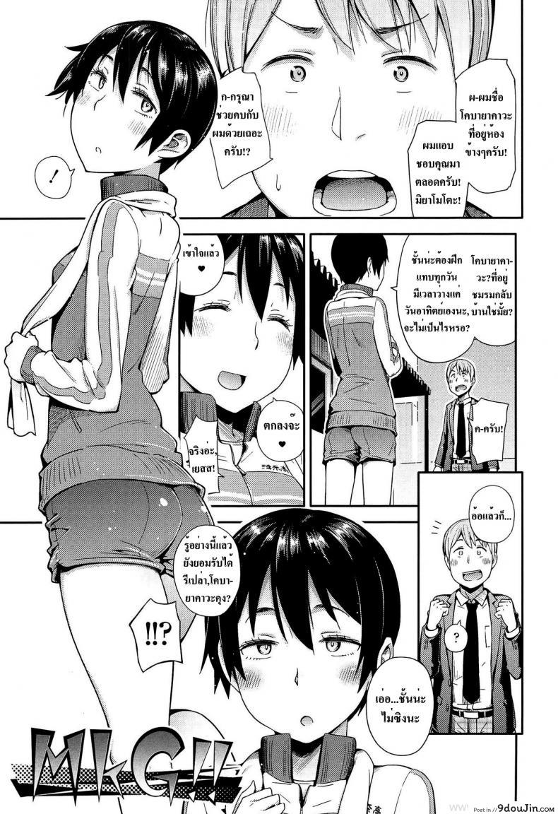 อ่านโดจิน เปิดซิงสาวมอปลาย [Toruneko] Anoko To Iikoto - MKG!!