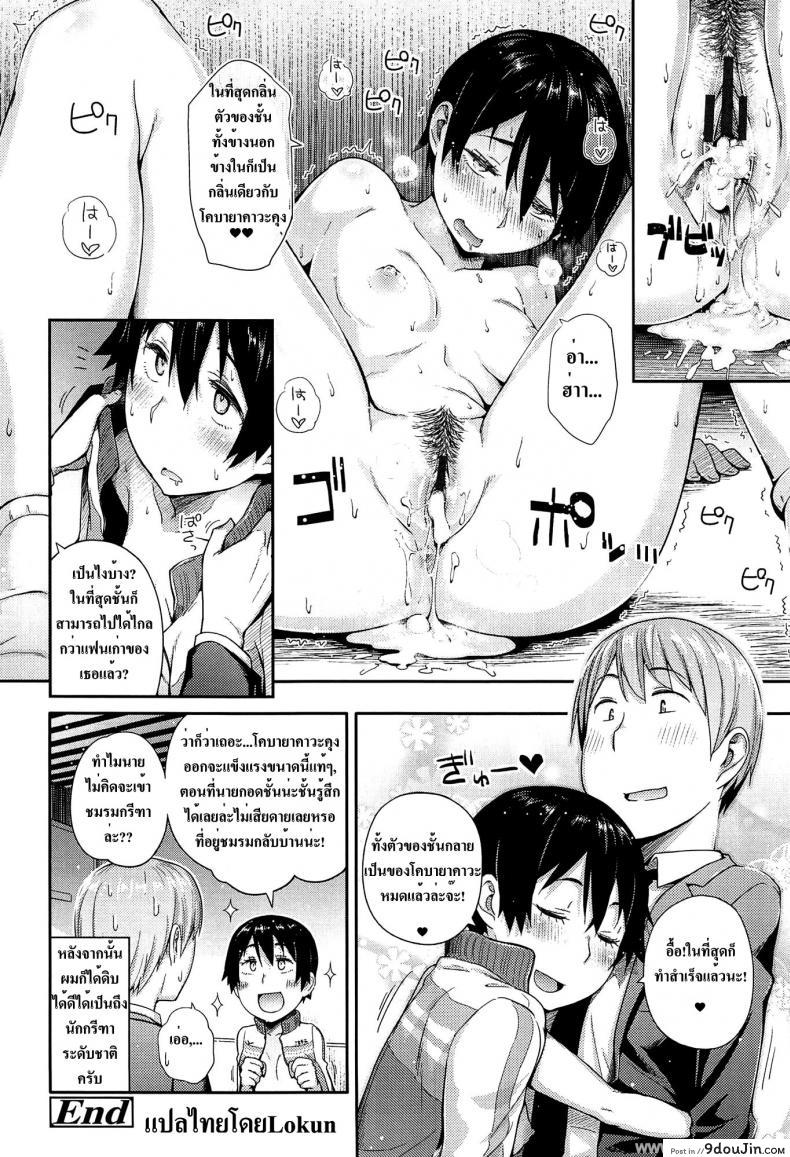 อ่านโดจิน เปิดซิงสาวมอปลาย [Toruneko] Anoko To Iikoto - MKG!!
