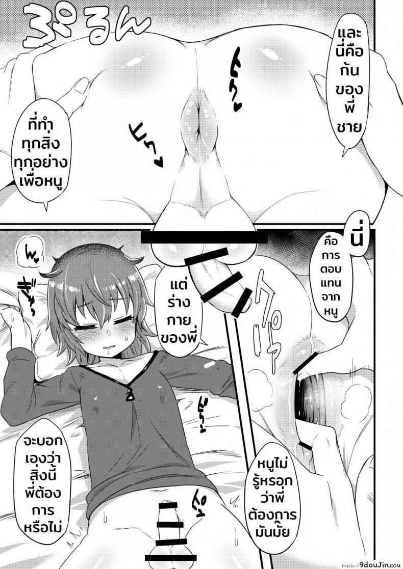 อ่านโดจิน เป็นทาสรักตอนหลับใหล [Odenden] Korekara Onii-chan ni 〇〇〇 Shichaimasu