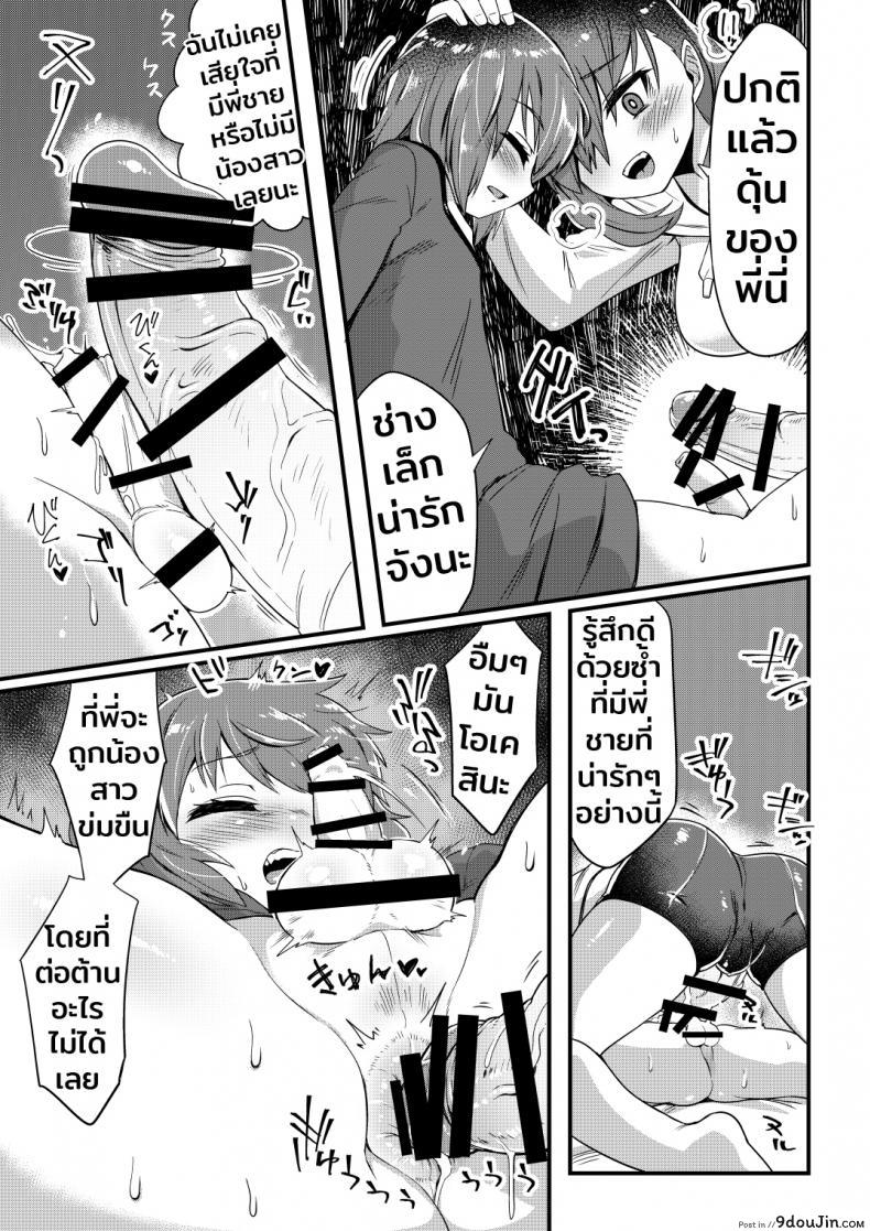 อ่านโดจิน เป็นทาสรักตอนหลับใหล [Odenden] Korekara Onii-chan ni 〇〇〇 Shichaimasu