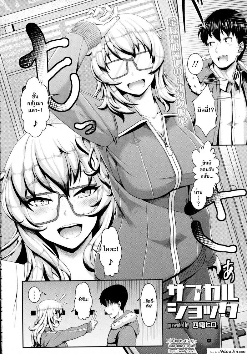 อ่านโดจิน รักแท้หรือแค่สับสน [Shiden Hiro] Subculture Shock (COMIC Tenma 2015-12)