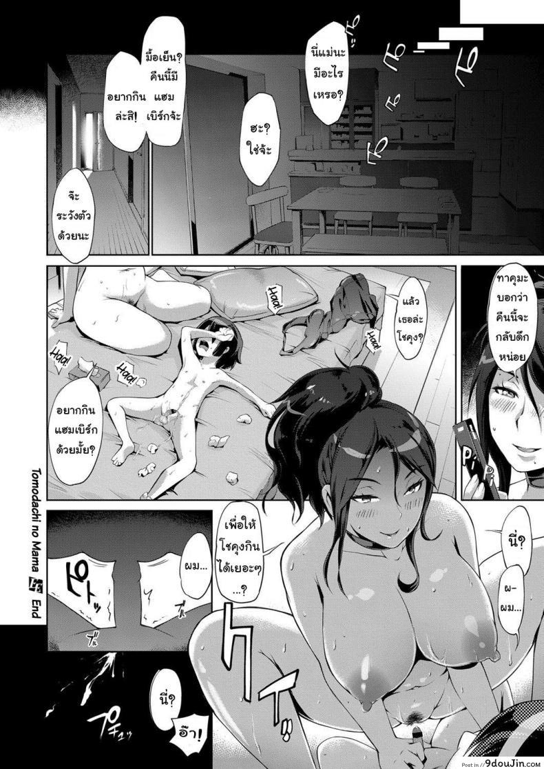 อ่านโดจิน เล่นสนุกกับแม่เพื่อน [Yunioshi] Tomodachi no Mama | Friend's Mom (COMIC ExE 06)