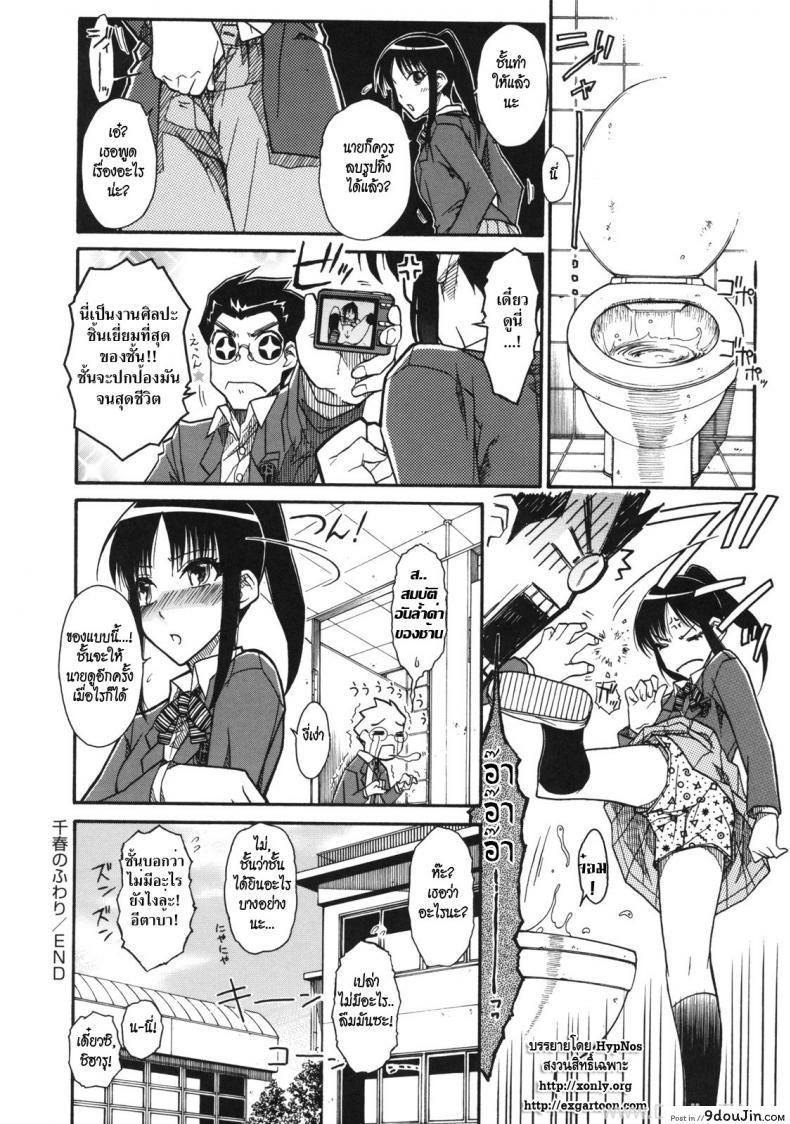 อ่านโดจิน แผนแอบถ่ายใต้กระโปรง [Isorashi] Chiharu no Fuwari (Otome x Hatsujo Ch.4)