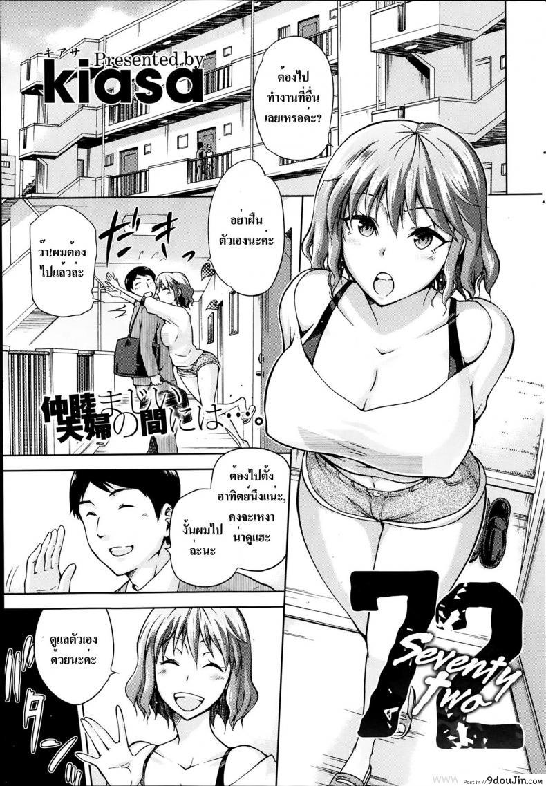 อ่านโดจิน ขอแอ้มแฟนน้องชาย | [Kiasa] 72 -SEVENTY TWO-