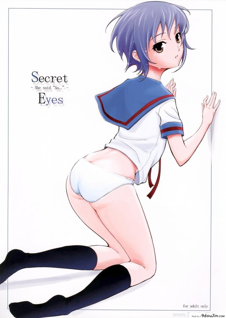 ส่งสายตาบอกว่า… [Kima-Gray] Secret Eyes – She Said ”So…”