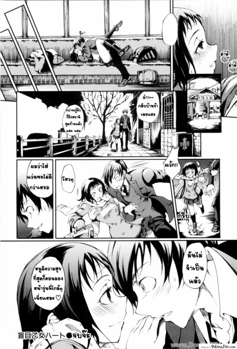 อ่านโดจิน นั่งรถไฟพาไปเสียว [Maybe] A Blind Maidens Heart