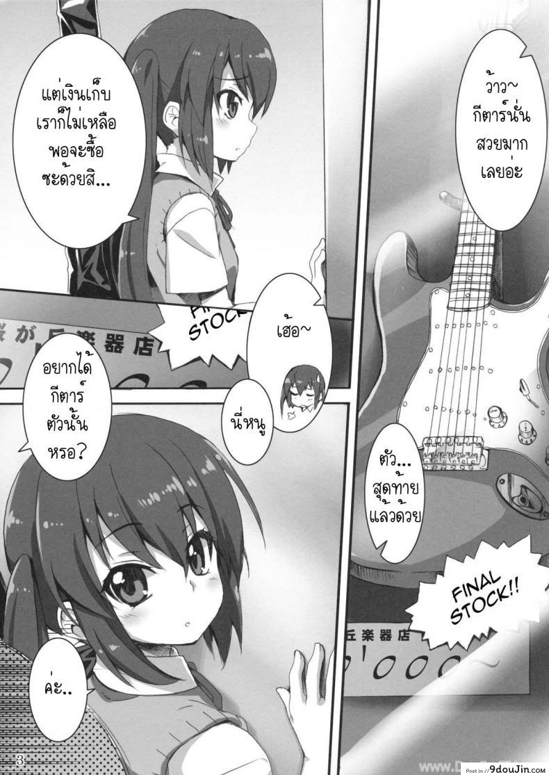 อ่านโดจิน เอาตัวแลกกีต้า [SION (Hotori)] GirlsTuner (K-On!)