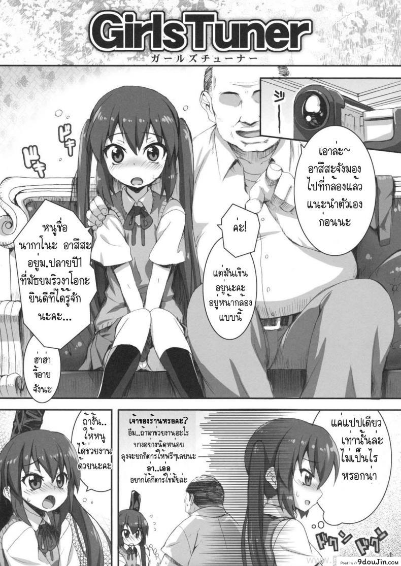 อ่านโดจิน เอาตัวแลกกีต้า [SION (Hotori)] GirlsTuner (K-On!)