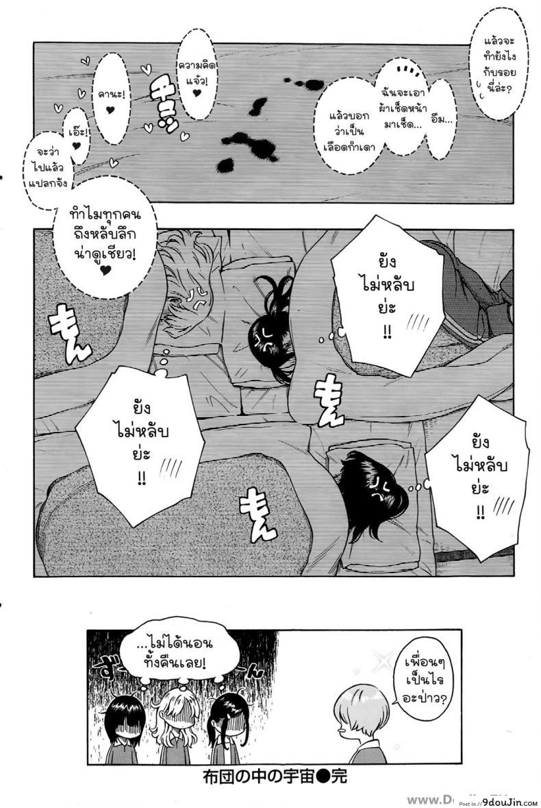 อ่านโดจิน จักรวาลใต้ผืนผ้าห่ม [Key] The Galaxy In The Sheet