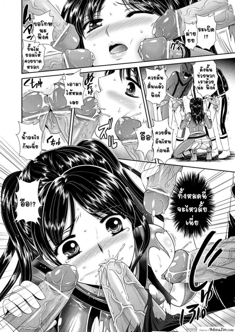 อ่านโดจิน เรนเจอร์พิ้ง ซิงไม่เหลือ [Kusunoki Rin] Myouou Sentai Jutsuranger (Sentai Heroine Pink Zettaizetsumei! Vol. 1)