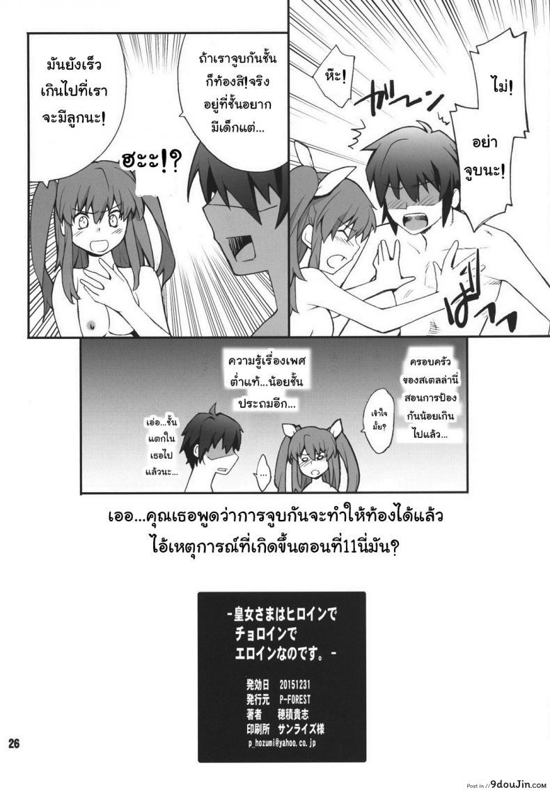 อ่านโดจิน จูบปาก เท่ากับท้อง (C89) [P-FOREST (Hozumi Takashi)] Koujo-sama wa Heroine de Choroine de Eroine Nanodesu. (Rakudai Kishi no Cavalry)