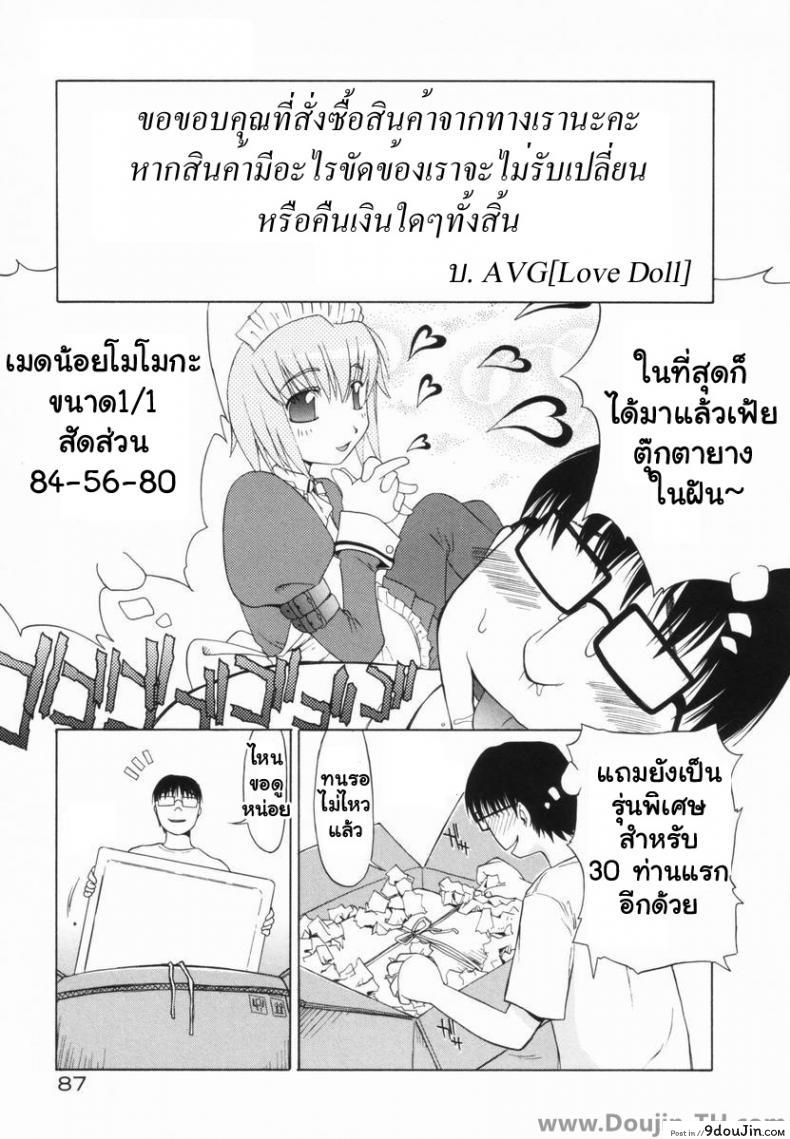 อ่านโดจิน ตุ๊กตายางในฝัน [Yamamoto Kumoi] Real Love Doll