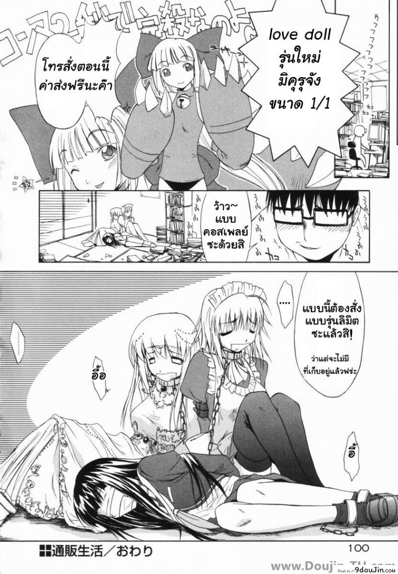 อ่านโดจิน ตุ๊กตายางในฝัน [Yamamoto Kumoi] Real Love Doll