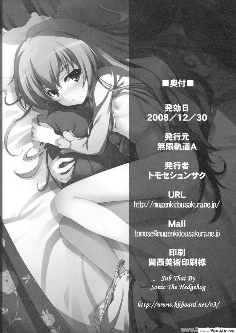 อ่านโดจิน ทำแบบนี้เพื่อให้หายตื่นเต้นนะ (C75) [MugenKiDou A (Tomose Shunsaku)] Tora! Tora! Tora! (Toradora!)