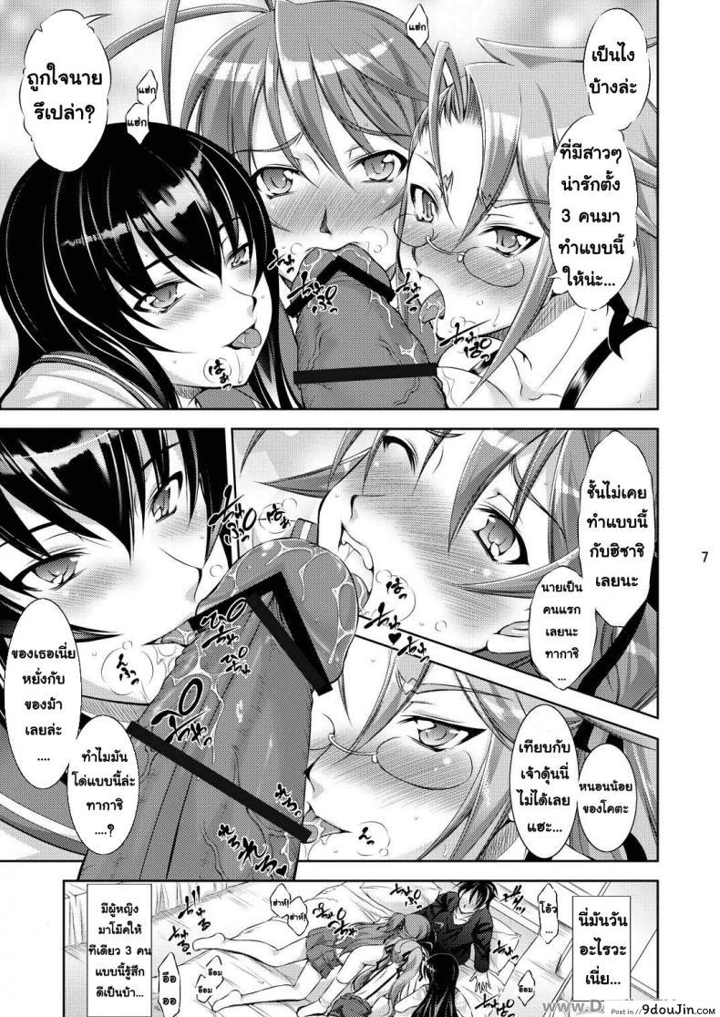 อ่านโดจิน หนีตายฮาเร็มสามสาว [Takane Nohana] Honki No Otome Wa Tottemo Dangerous