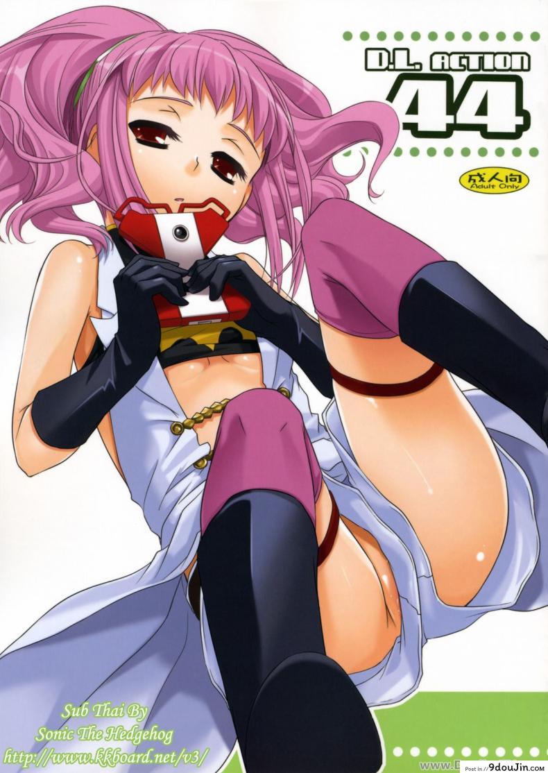 นอนกลางวัน มันส์กลางคืน [Nakajima Yuka] D.L. Action 44, นายโดจิน โดจินแปลไทย