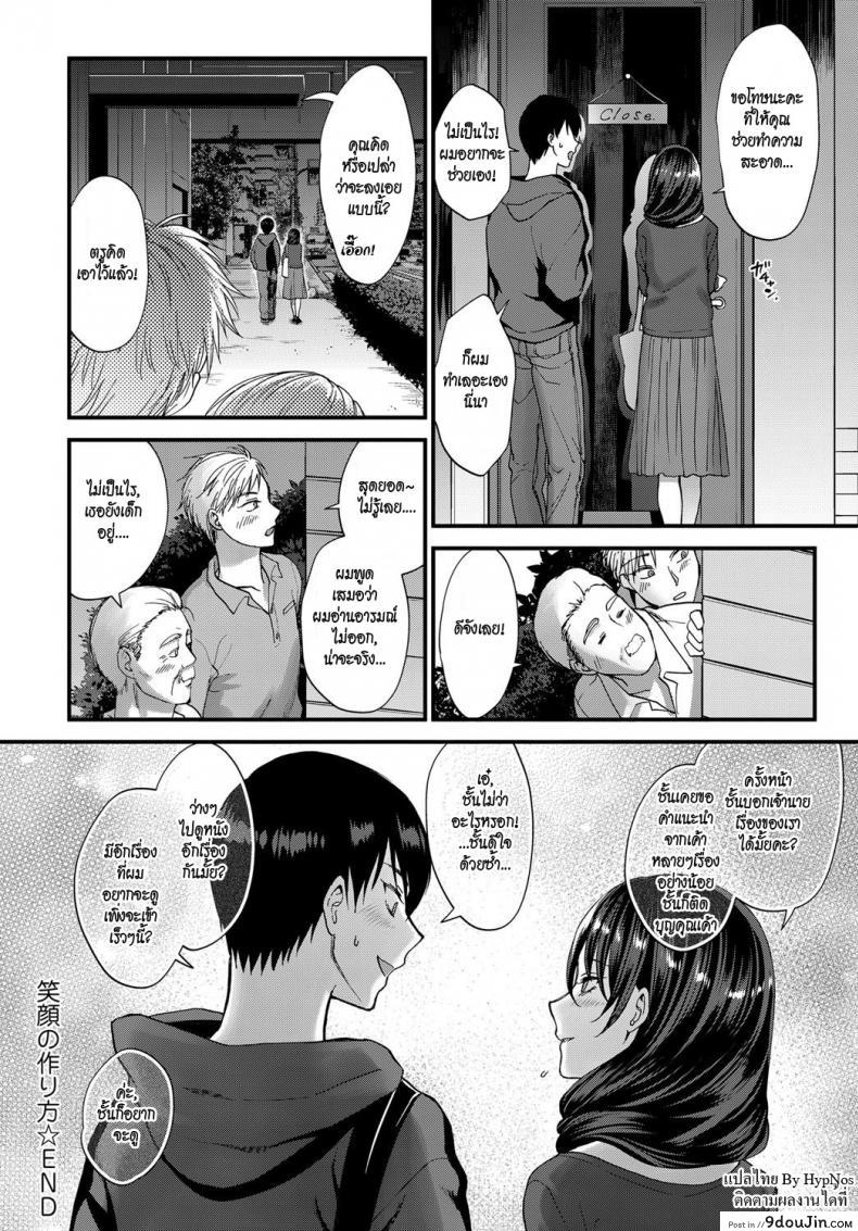 อ่านโดจิน เธอไม่เคยยิ้ม [Syoukaki] Egao no Tsukurikata | How to Make a Smile (COMIC Anthurium 2017-09)