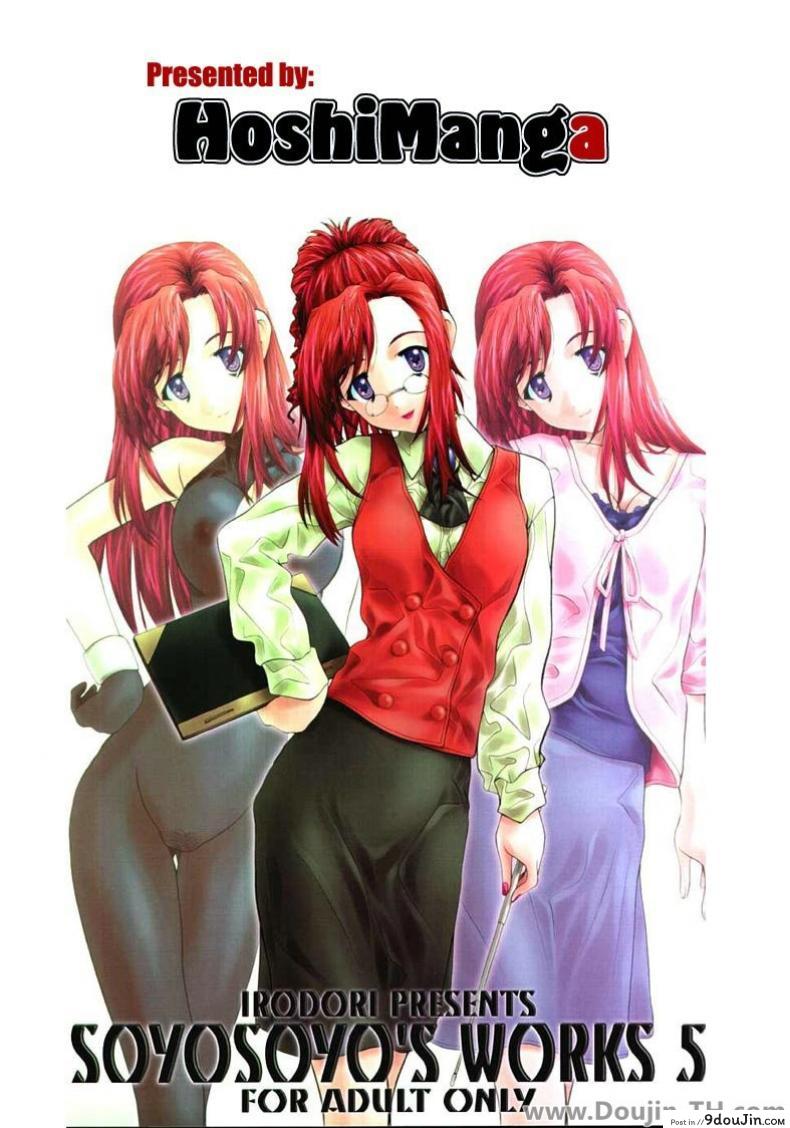 เห็นเธอแล้วทนไม่ไหว [Soyosoyo] Soyosoyo&#8217;s Works, นายโดจิน โดจินแปลไทย