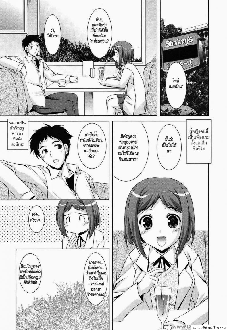 หุ่นยนต์สร้างรักจากอนาคต [Mizushiro Takuya] Younger Girls Celebration Ch.6 – Your Future