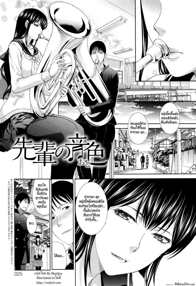 เสียงเพรียกจากหัวใจ [Itaba Hiroshi] The Sound of Senpai (Kono Haru, Kanojo ga Dekimashita.), นายโดจิน โดจินแปลไทย
