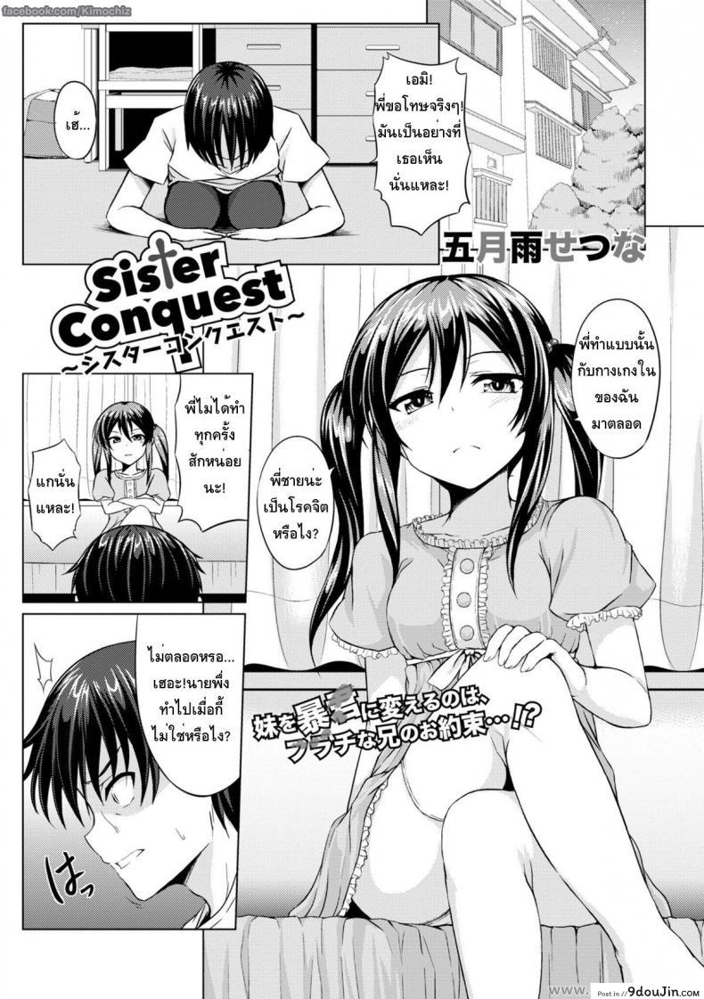อ่านโดจิน หนูจะลงโทษพี่ชายเอง [Samidare Setsuna] Sister Conquest (COMIC Europa 2014-11)