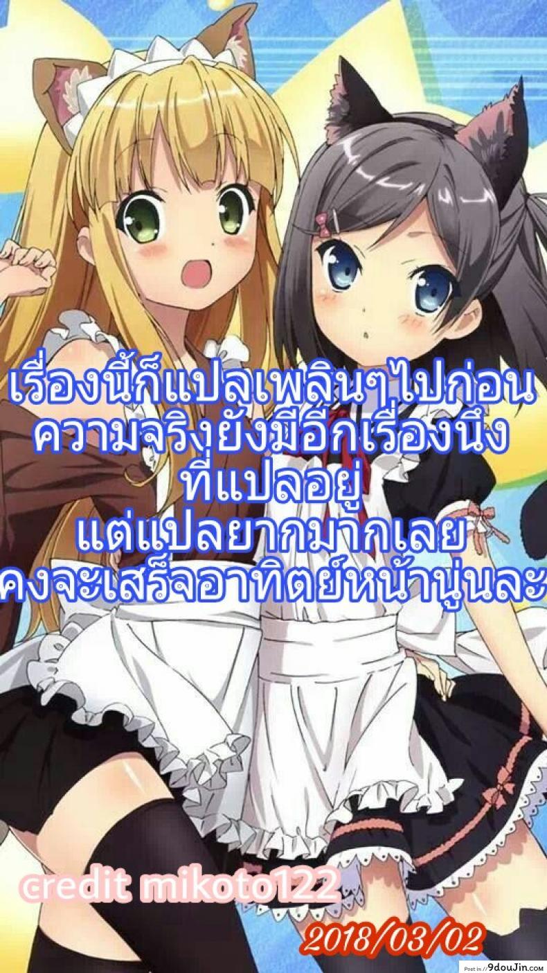 อ่านโดจิน ในวันแห่งฤดูใบไม้ร่วง Summer Vacation- Autumn Day