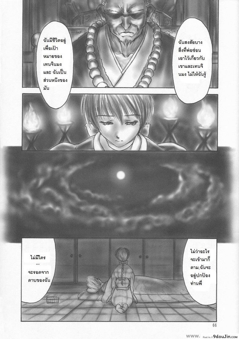 อ่านโดจิน อยากเสียวจนเกินห้ามใจ (C59) [Hellabunna (Iruma Kamiri)] INU/AO Preface (Dead or Alive)