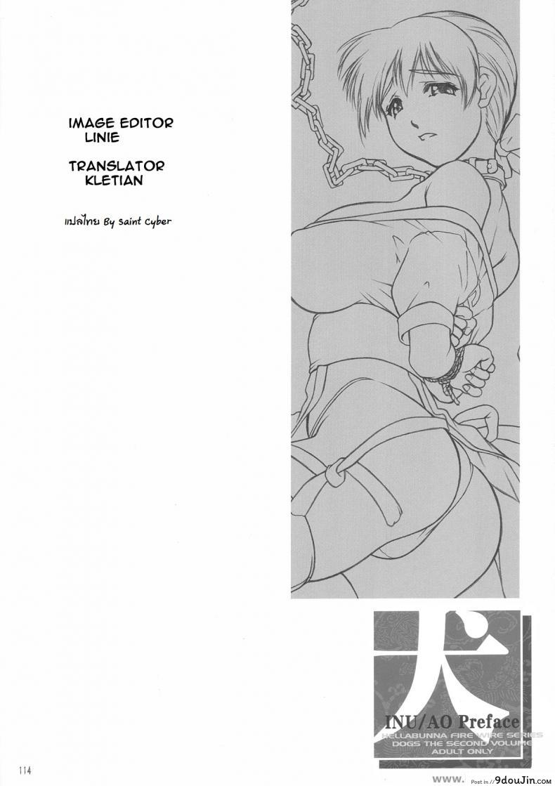 อ่านโดจิน อยากเสียวจนเกินห้ามใจ (C59) [Hellabunna (Iruma Kamiri)] INU/AO Preface (Dead or Alive)