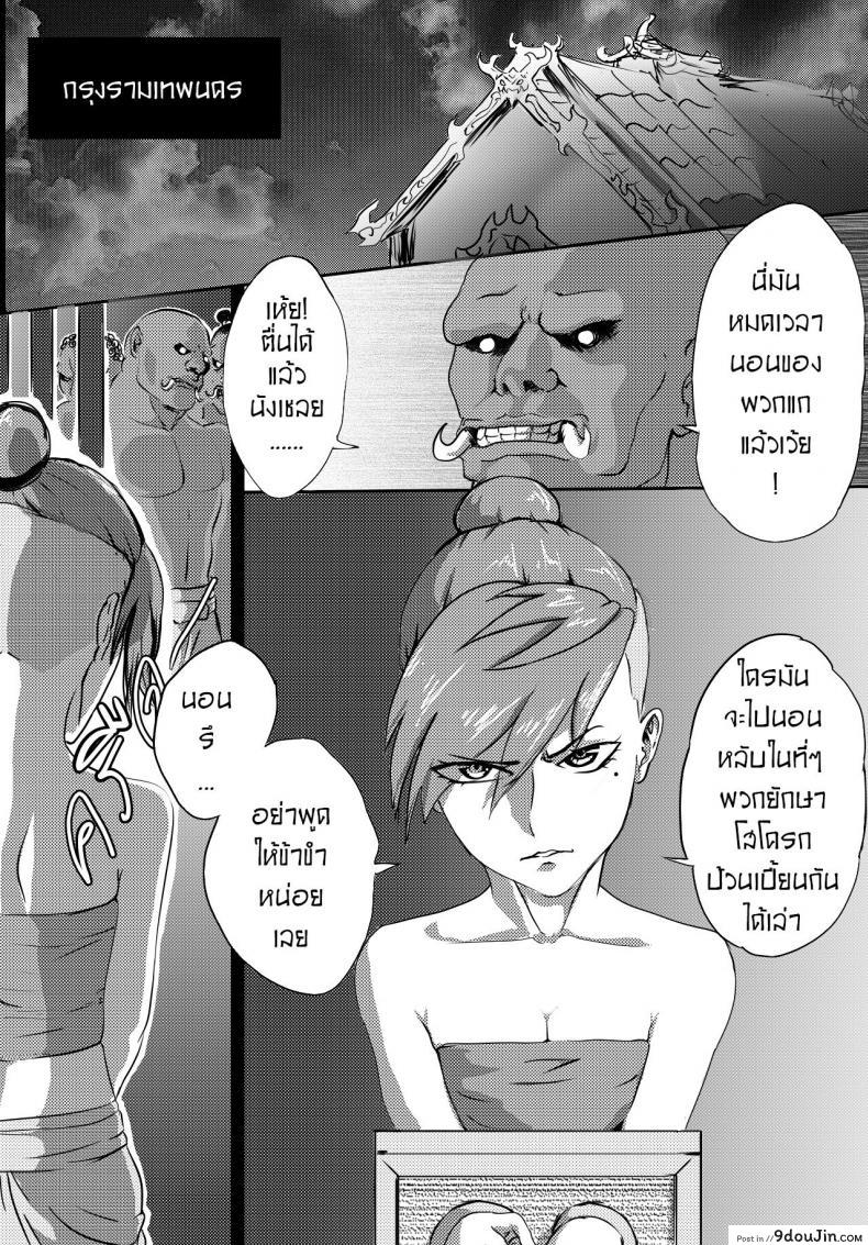 อ่านโดจิน ทาสกาม ยักษา [Anuttsuii] Yaksha Slave (9 Satra)