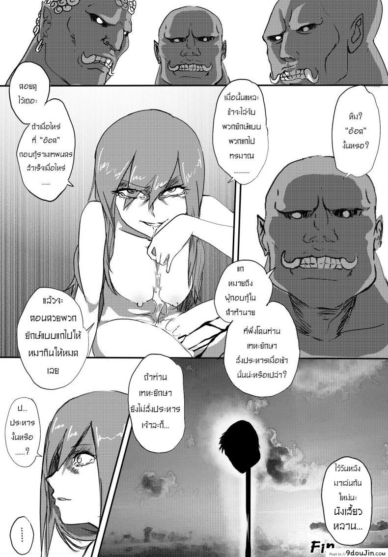 อ่านโดจิน ทาสกาม ยักษา [Anuttsuii] Yaksha Slave (9 Satra)