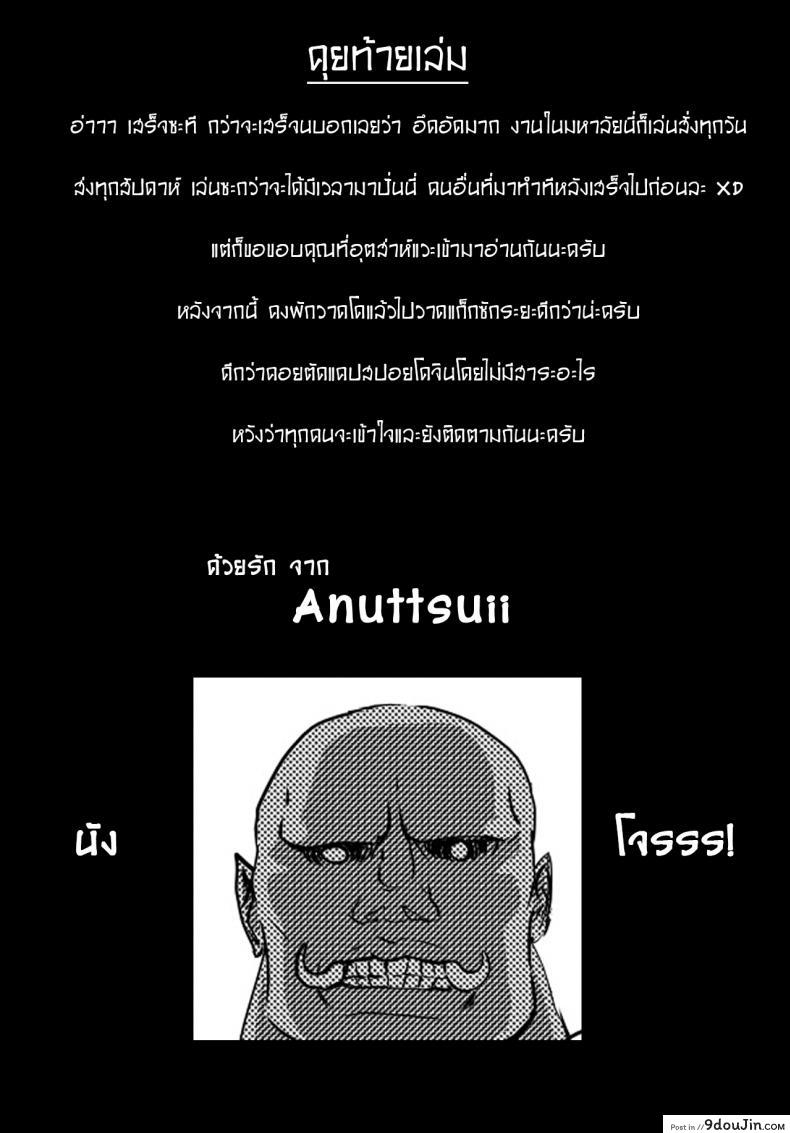 อ่านโดจิน ทาสกาม ยักษา [Anuttsuii] Yaksha Slave (9 Satra)