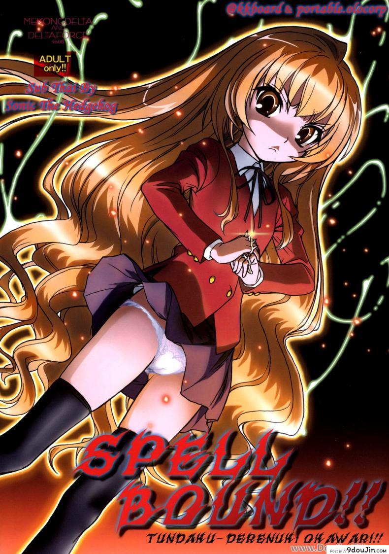 สื่อสารด้วยตัวอักษร SPELLBOUND!!