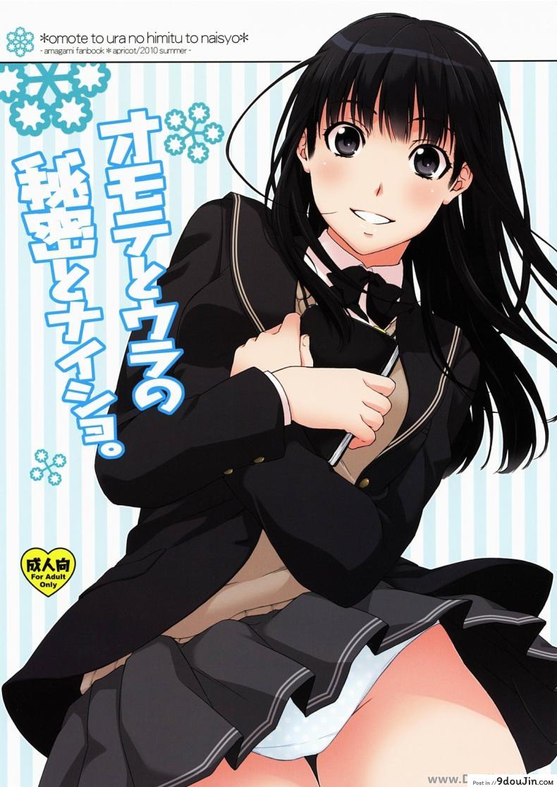 โดนสอบสวนอย่างหนัก (C78) [apricot (Anji, Kuroo)] Omote to Ura no Himitsu to Naisho. (Amagami), นายโดจิน โดจินแปลไทย