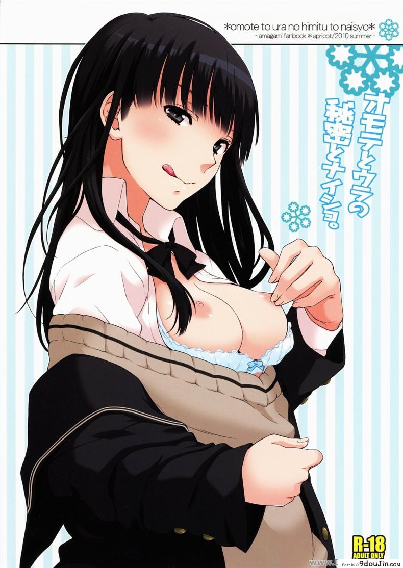 อ่านโดจิน โดนสอบสวนอย่างหนัก (C78) [apricot (Anji, Kuroo)] Omote to Ura no Himitsu to Naisho. (Amagami)