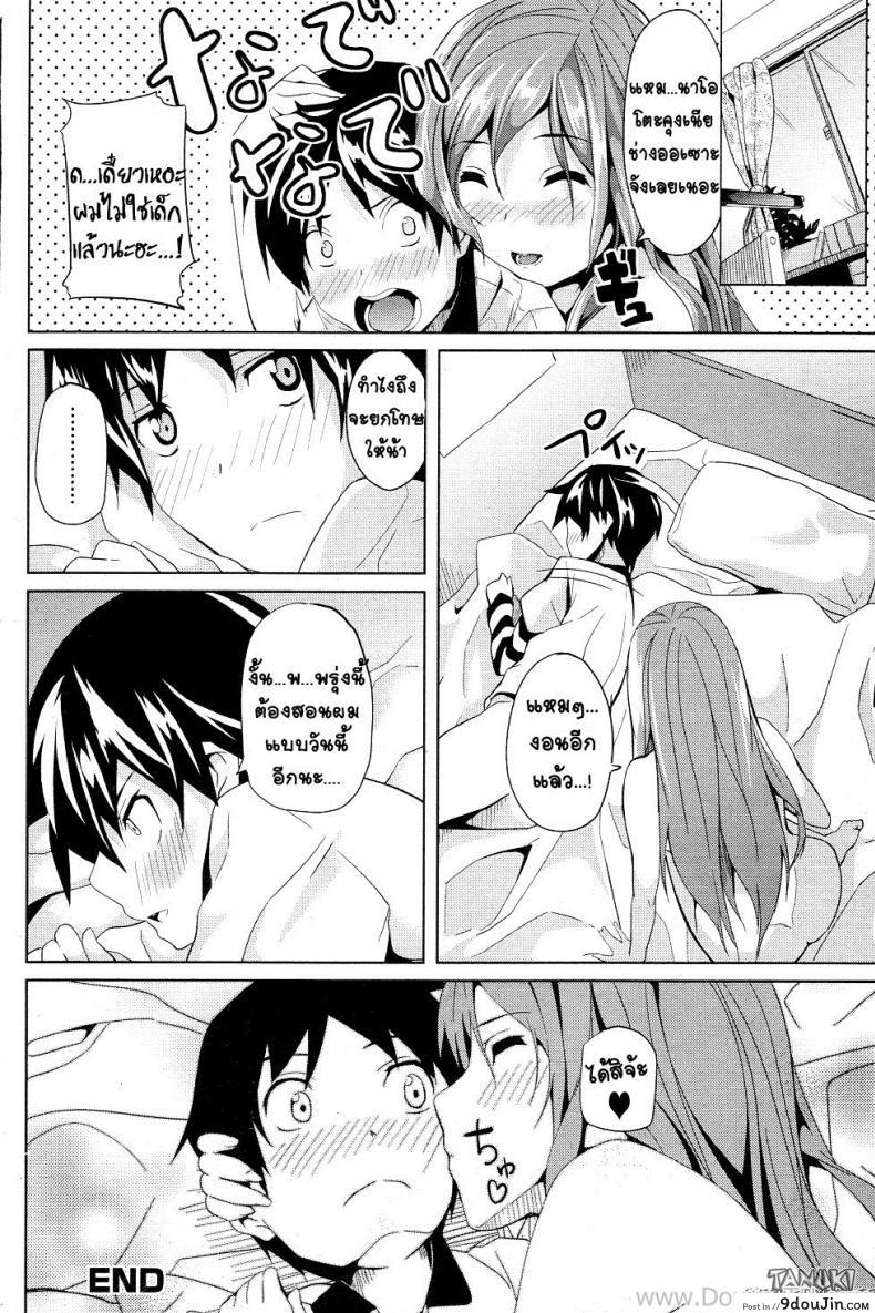 อ่านโดจิน บทเรียนแสนหวาน [Date] Honey Lesson (COMIC Junai Kajitsu 2011-05)