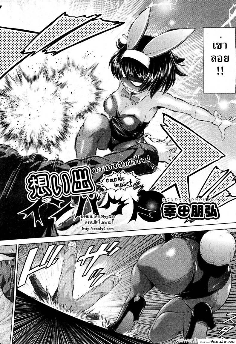 อ่านโดจิน ความหลังฝังใจ [Kouda Tomohiro] Omoide Impact | Memory Impact (COMIC Aun 2012-03)