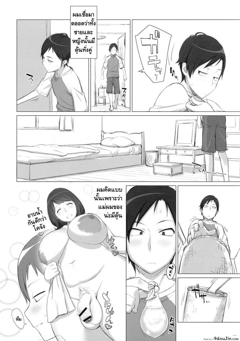 อ่านโดจิน แม่ของผมมีน้องชาย [Uno Makoto] Mama Tama (Mama's Balls)