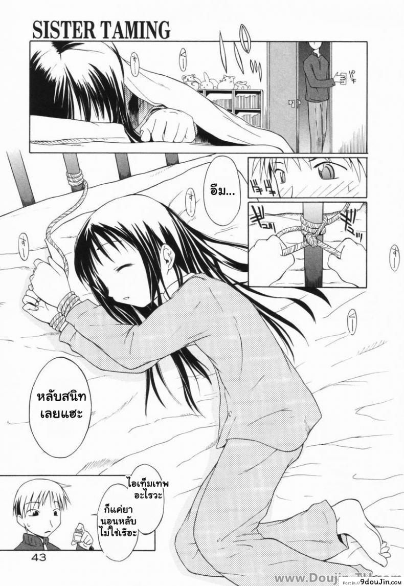 อ่านโดจิน จับน้องสาวมาเป็นทาส [Yamamoto Kumoi] Sister Taming