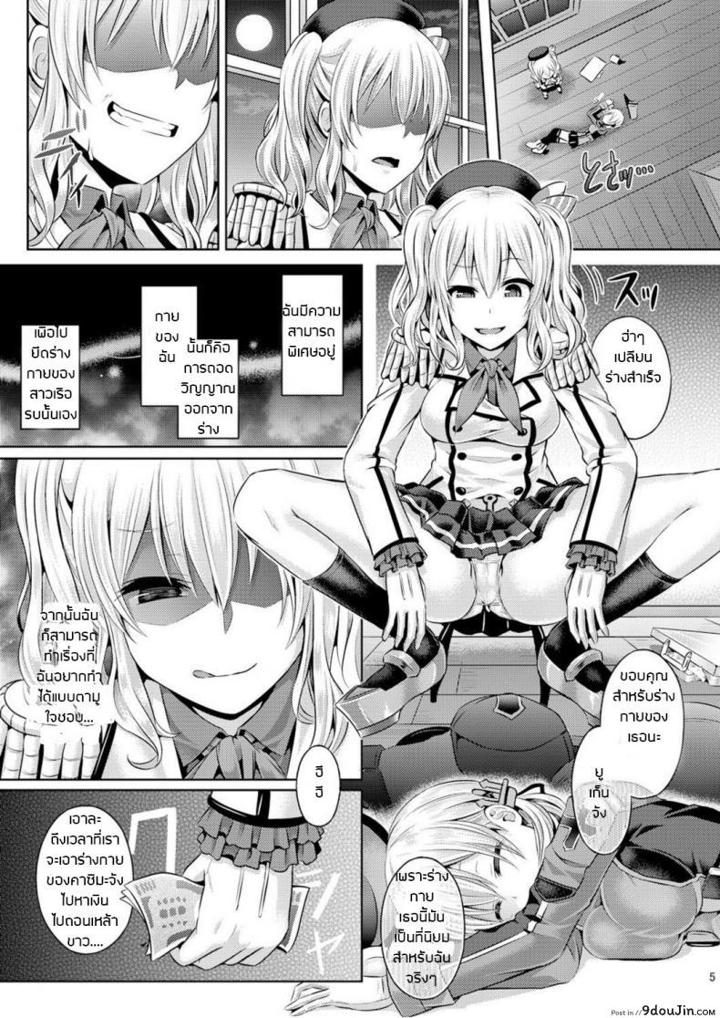 อ่านโดจิน อย่าปล่อยให้เสียโอกาส [Dschinghis Khan no Tamanegi wa Ore no Yome (Taniguchi-san)] Kashi Mashi 2 (Kantai Collection -KanColle-)