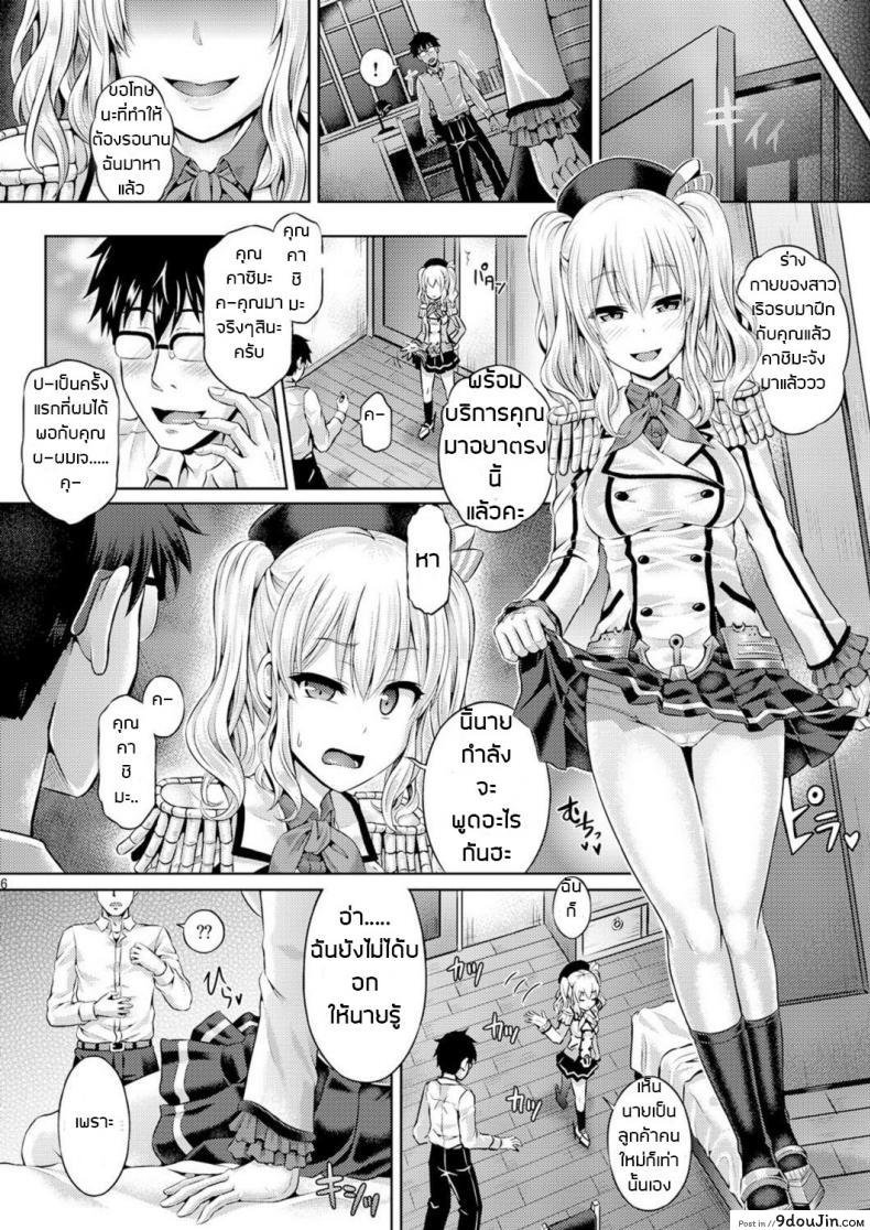 อ่านโดจิน อย่าปล่อยให้เสียโอกาส [Dschinghis Khan no Tamanegi wa Ore no Yome (Taniguchi-san)] Kashi Mashi 2 (Kantai Collection -KanColle-)