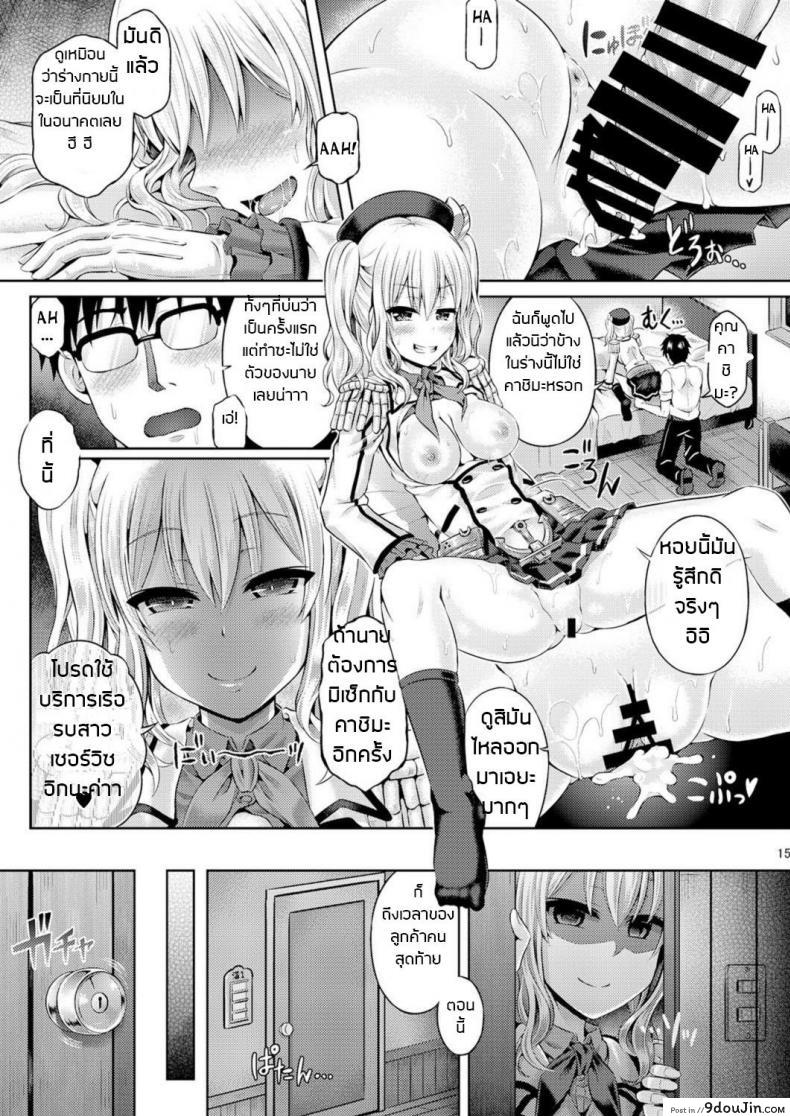 อ่านโดจิน อย่าปล่อยให้เสียโอกาส [Dschinghis Khan no Tamanegi wa Ore no Yome (Taniguchi-san)] Kashi Mashi 2 (Kantai Collection -KanColle-)