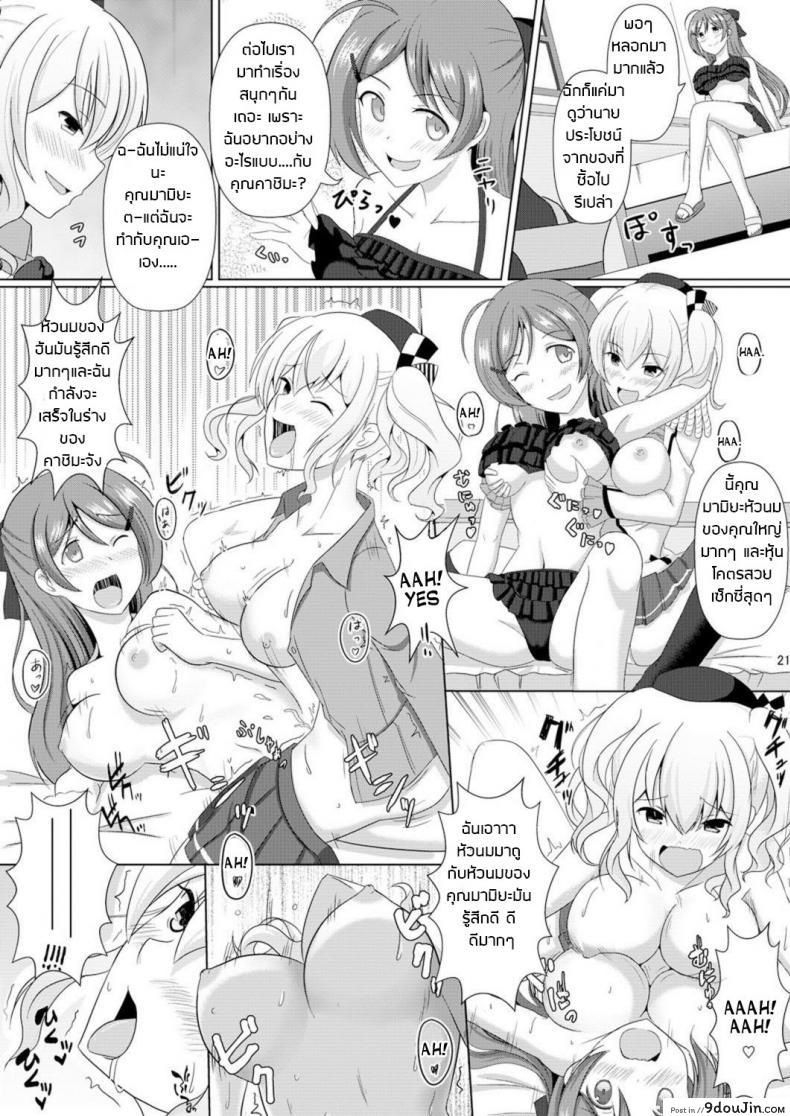 อ่านโดจิน อย่าปล่อยให้เสียโอกาส [Dschinghis Khan no Tamanegi wa Ore no Yome (Taniguchi-san)] Kashi Mashi 2 (Kantai Collection -KanColle-)