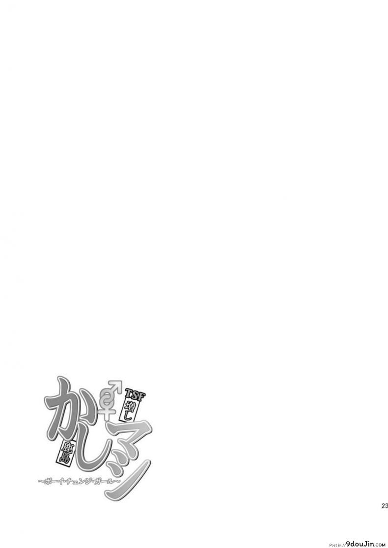 อ่านโดจิน อย่าปล่อยให้เสียโอกาส [Dschinghis Khan no Tamanegi wa Ore no Yome (Taniguchi-san)] Kashi Mashi 2 (Kantai Collection -KanColle-)