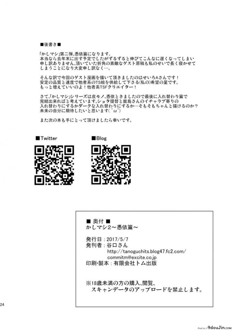 อ่านโดจิน อย่าปล่อยให้เสียโอกาส [Dschinghis Khan no Tamanegi wa Ore no Yome (Taniguchi-san)] Kashi Mashi 2 (Kantai Collection -KanColle-)