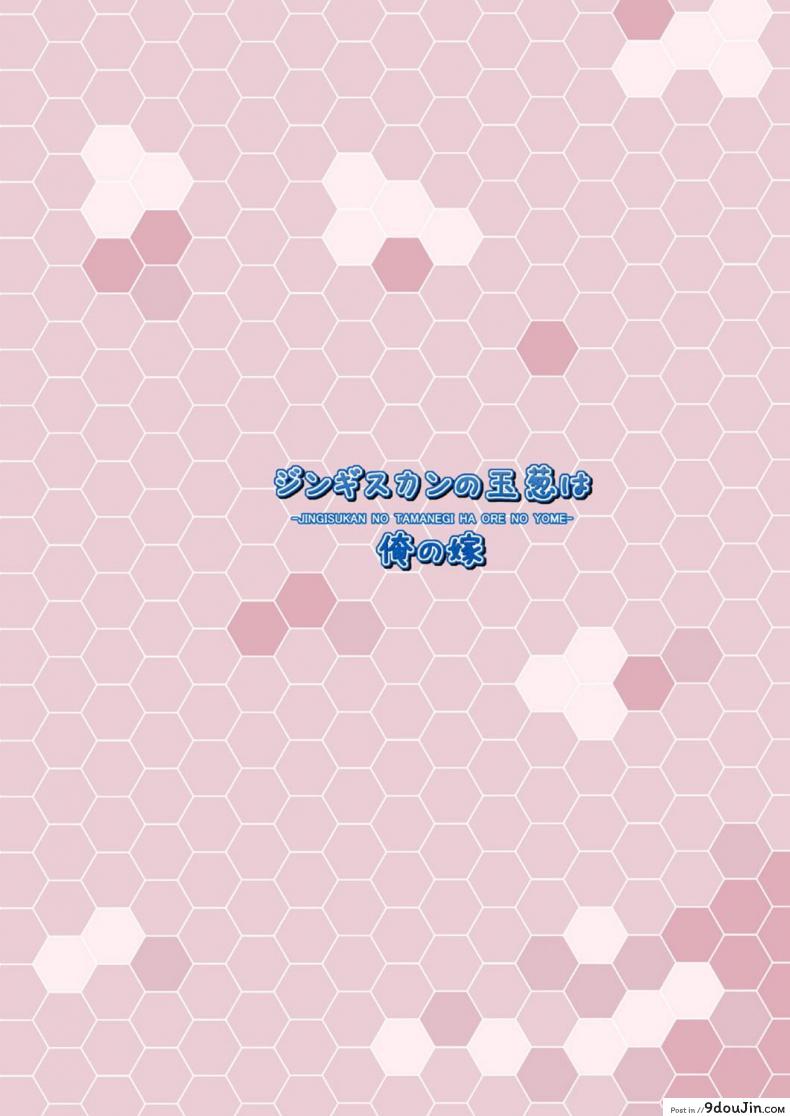 อ่านโดจิน อย่าปล่อยให้เสียโอกาส [Dschinghis Khan no Tamanegi wa Ore no Yome (Taniguchi-san)] Kashi Mashi 2 (Kantai Collection -KanColle-)