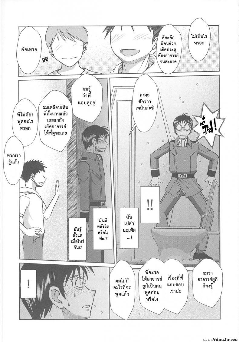 อ่านโดจิน แอบมองเธออยู่นะจ๊ะ [CIRCLE OUTERWORLD (Chiba Shuusaku)] 2199-nen no Mori Yuki (Space Battleship Yamato 2199)