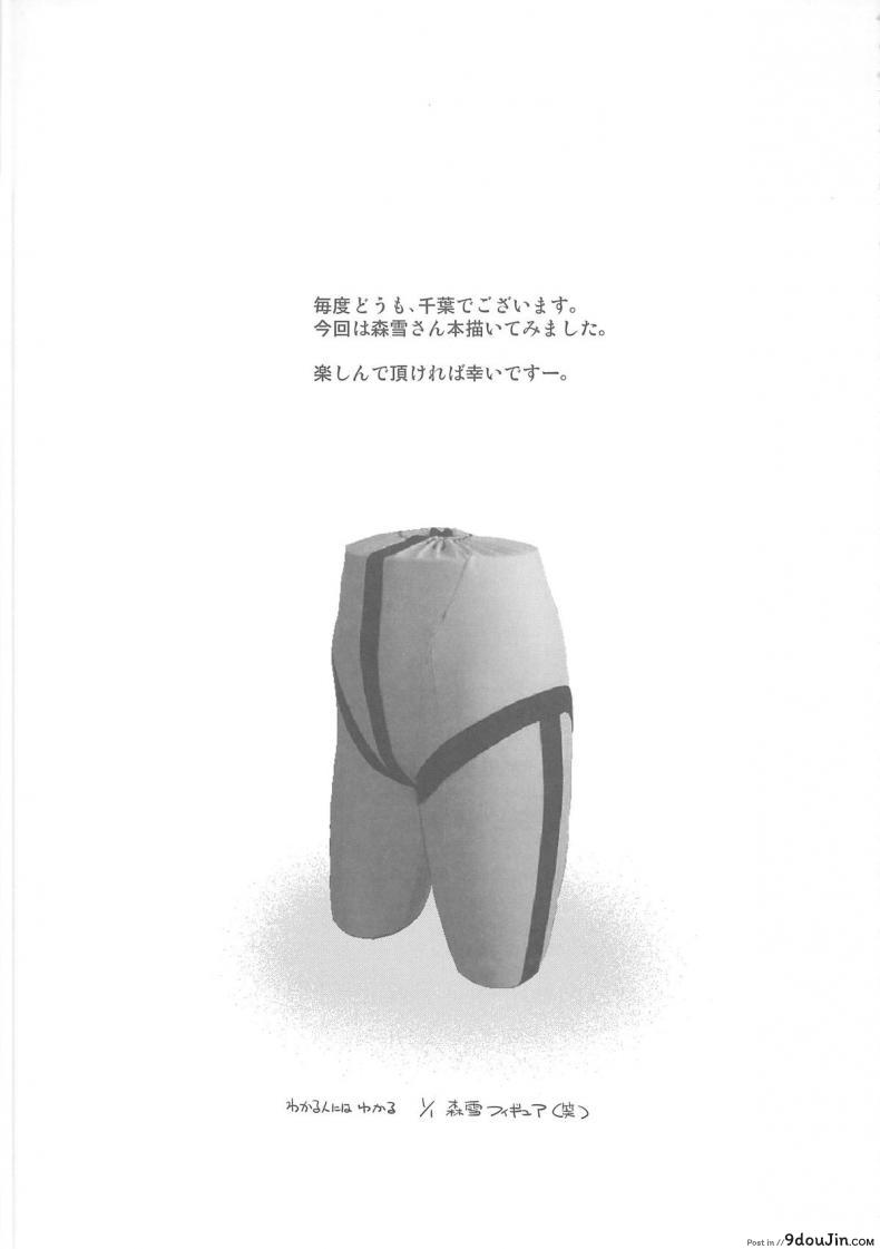 อ่านโดจิน แอบมองเธออยู่นะจ๊ะ [CIRCLE OUTERWORLD (Chiba Shuusaku)] 2199-nen no Mori Yuki (Space Battleship Yamato 2199)