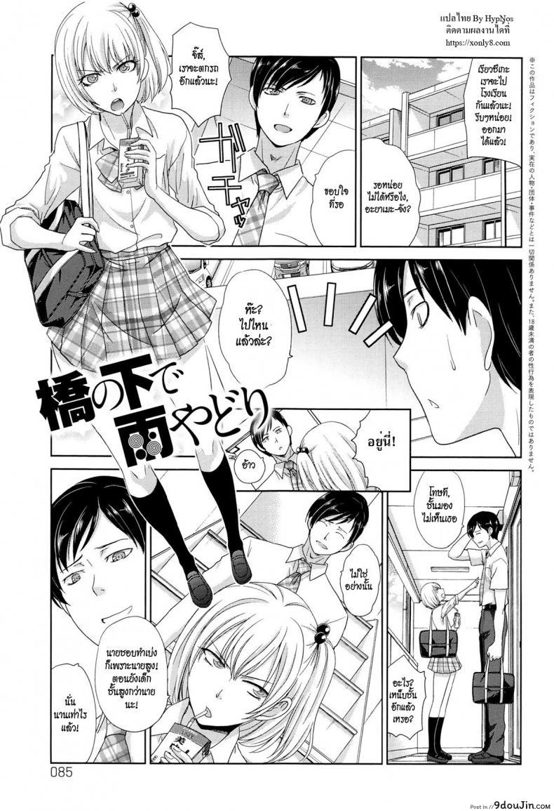 อ่านโดจิน ถึงจะเล็กแต่ก็รักนะ [Itaba Hiroshi] Hashi no Shita de Amayadori Taking Shelter from the Rain under the Bridge (Kono Haru, Kanojo ga Dekimashita.)